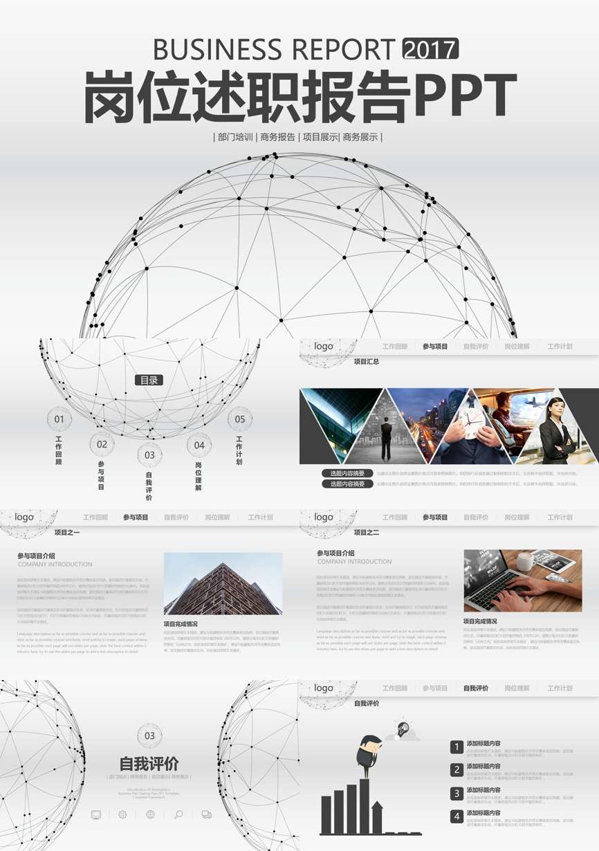 述职PPT (68)述职报告PPT模板